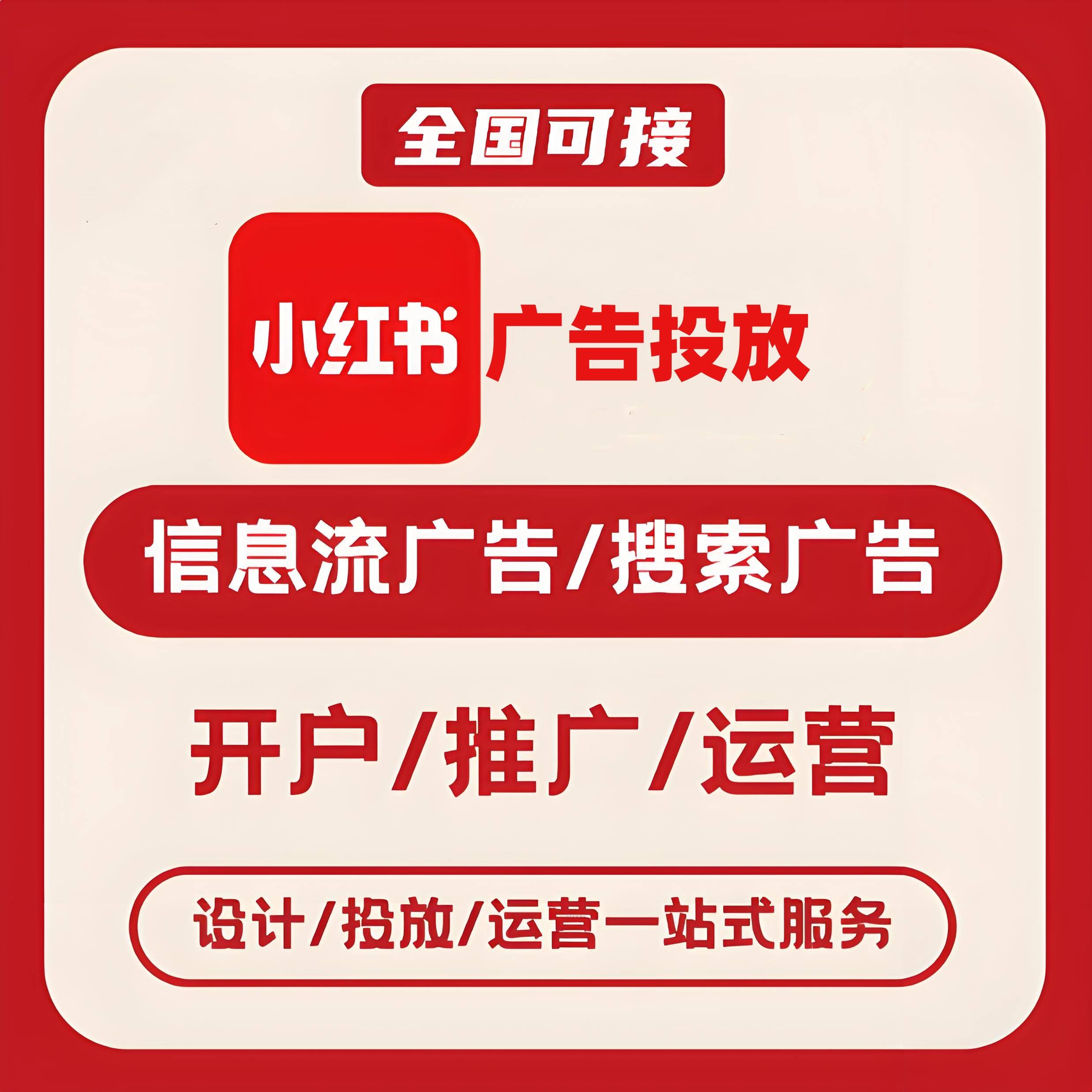 临沂小红书广告